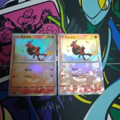 ポケモンカード　なぐる　かえん　カルボウ モンスターボールミラー
