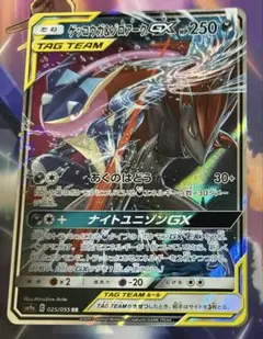 ポケモンカード　ゲッコウガ＆ゾロアークGX