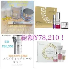 新品限定1セット!2日限定値下げセール総額¥78,210セット