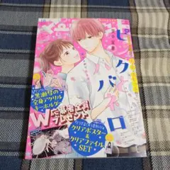 マーガレット　2025年　18号　一冊　※応募部分切り取り済み