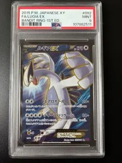 ルギアEX SR XY7 バンデットリング 092/081 ルギアEX SR XY7 バンデットリング 092/081