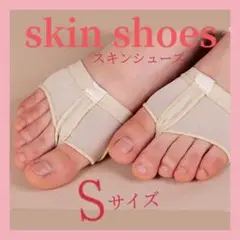 スキンシューズ ダンス バレエ 新体操 ヨガ ジャズダンス 怪我防止 足の保護