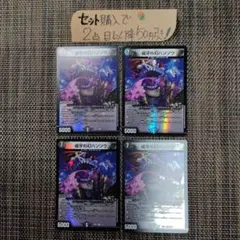 デュエマ 威牙の幻ハンゾウ4枚 番号a9717