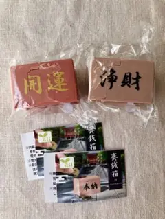 ガチャ　賽銭箱　開運　浄財
