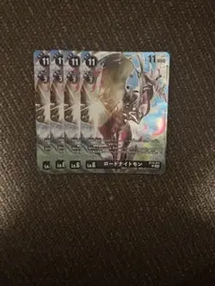 WORLD TAMER'S BOX ver.1 ロードナイトモン　4枚