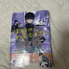 休日のわるものさん(5)