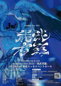 syudou我武者羅Blu-ray&CD(早期予約特典付き)
