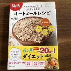 腸活 オートミールレシピ