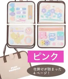 3COINS ビジーBOOK／KIDSおでかけ（ピンク）