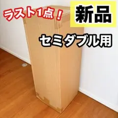 新品✨ 高反発 マットレス セミダブル 180N 厚さ3cm 柔らか ホワイト