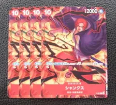 【4枚セット】ワンピースカードゲーム プロモ　シャンクス　　ver.新四皇
