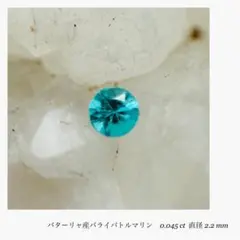 最終価格❗️パライバトルマリンエイトリータ パライバトルマリンエイトリータ