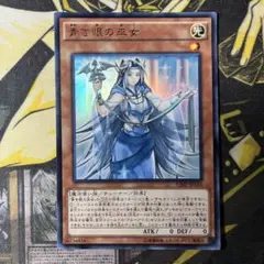 遊戯王 青き眼の巫女 ウルトラ 1枚