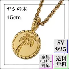 A726【純銀製⭐︎】ハワイアンネックレス ヤシの木 お洒落 小ぶり K24YG
