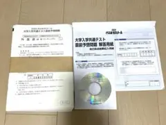 【値下げ交渉可】代々木ゼミナール　2024年度　共通テスト直前予想問題　白パック