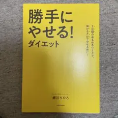 5日間のゆるめるワークで、伸びるだけでやせる体に! 勝手にやせる!ダイエット
