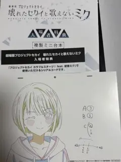 壊れたセカイと歌えないミク 入場者特典 第2週目 桐谷遥