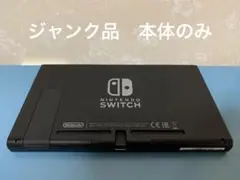 スイッチ本体 ジャンク品 充電不可 本体のみ