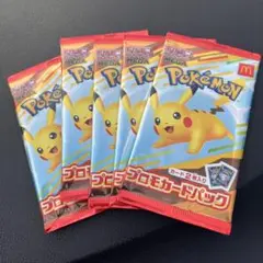 マクドナルド　ポケモン　ポケモンカード　プロモ　プロモカードパック　5パック