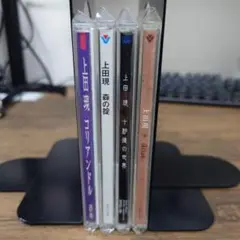 上田現 CDセット（4枚）