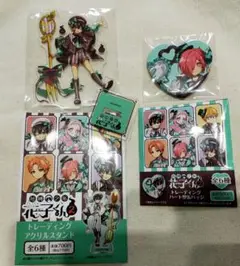 呪縛少年花子くん アクリルスタンド 缶バッジ