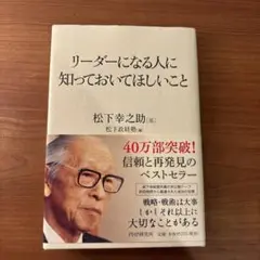 リーダーになる人に知っておいてほしいこと