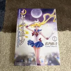 バイリンガル版 美少女戦士セーラームーン 1 PRETTY GUARDIAN …