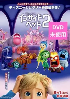 【新品】インサイド・ヘッド２ DVD
