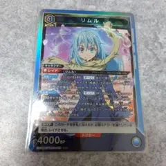 転生したらスライムだった件 ユニオンアリーナ　カード　リムル　転すら