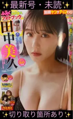 【未読】 別冊ヤングチャンピオン 2025年6月号 【切取り箇所あり】