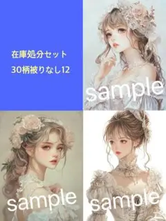 在庫処分セット12 30柄被りなし　人物ステッカー　コラージュ素材　まとめ売り
