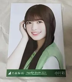 乃木坂46 生写真　小川彩  北海道限定　緑×白コーデ　ヨリ