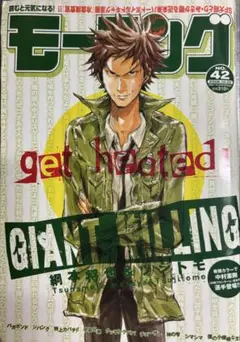 モーニング 2008 No.42