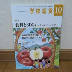 (おまとめOK)学校給食 2023年10月号
