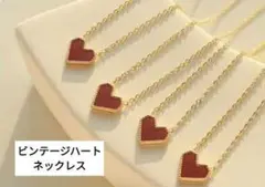❣️ビンテージハートネックレス❣️【アレルギー対応】 ゴールド 18k