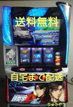 【送料込み】イニシャルD2nd スマスロ　実機 スマスロ実機 イニシャルD 2nd - メルカリ