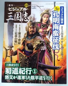 ≪非売品≫週刊ビジュアル三国志キャンペーン限定 三國志フィギュア全種 ≪非売品≫週刊ビジュアル三国志キャンペーン限定 三國志