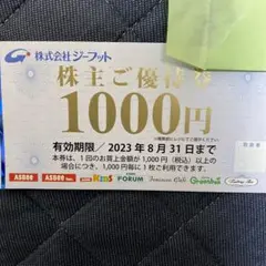 アスビー 株主優待券