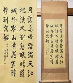不詳/作者不詳/寒山寺楓橋夜泊/布袋屋掛軸HF-235 Amazon.co.jp: 掛け軸 拓本 寒山寺 楓橋夜泊詩碑 中国 悠久 歴史