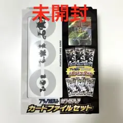 ポケモンカード　カードファイルセット　ブラックボルト　ホワイトフレア　未開封