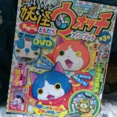 妖怪ウォッチセット