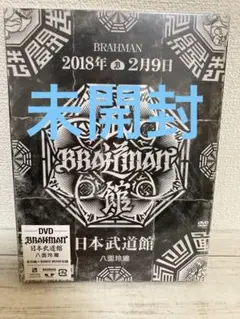 【未開封品】BRAHMAN 八面玲瓏 クッション 座布団 ブラフマン 武道館 2025年最新】brahman 八面玲瓏の人気アイテム - メルカリ