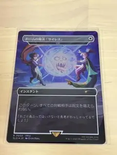 ポロムの魔法「サイレス」 / 沈黙 1枚