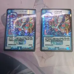 パクリオ BBP