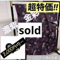 Y-0221 濃紫 小紋 正絹 金彩