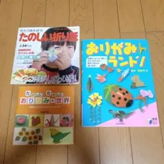 おりがみランド　折り紙本　３冊セット