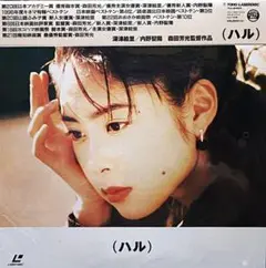 深津絵里 (ハル) 未開封(2)