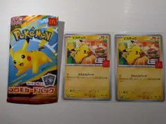 ポケモンカードプロモパック マクドナルドコラボ 　ピカチュウ2枚