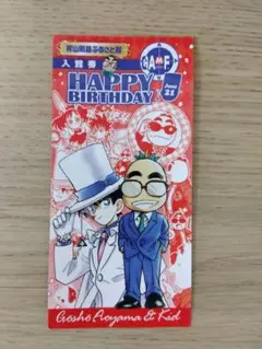 青山剛昌ふるさと館　名探偵コナン 誕生日イベント入館券　令和5年　怪盗キッド