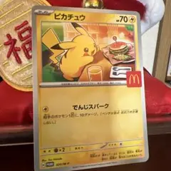 ピカチュウ マクドナルドコラボカード